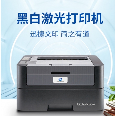 柯尼卡美能達2600P黑白激光打印機
