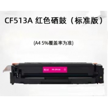 天威CF513A紅色硒鼓